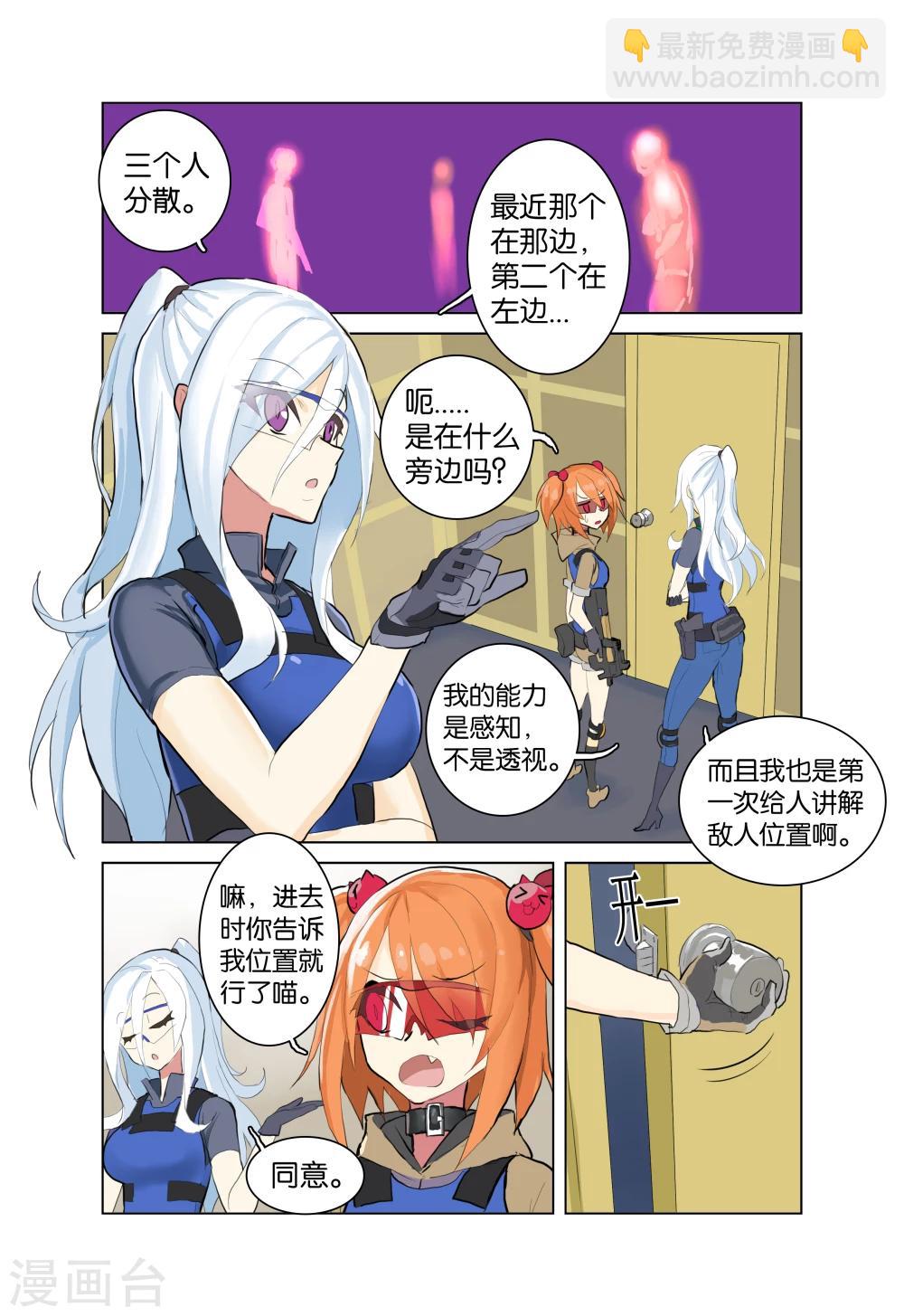 🍱少年PMC 第31话 没那么简单(下) 第9页