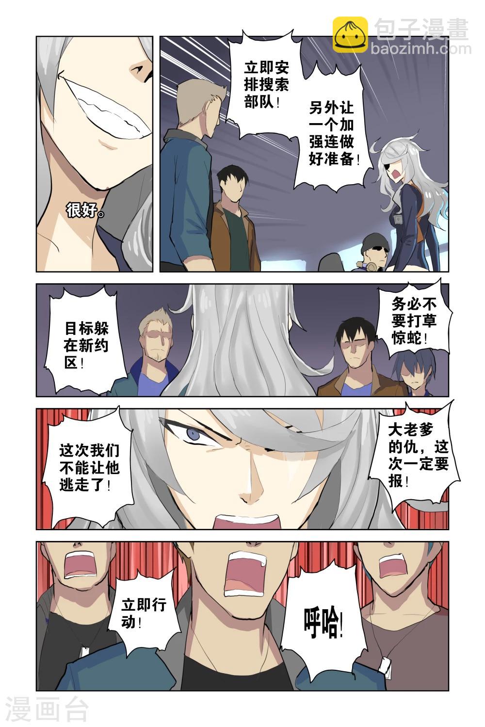 🍱少年PMC 第33话 队伍(下) 第10页