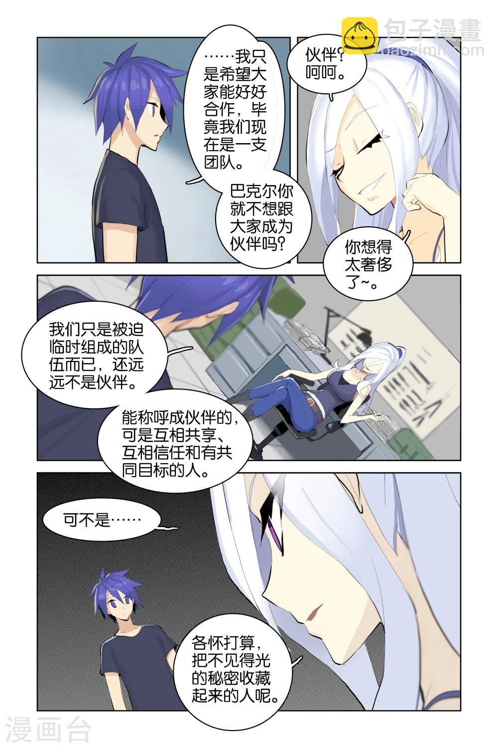 🍱少年PMC 第33话 队伍(下) 第2页