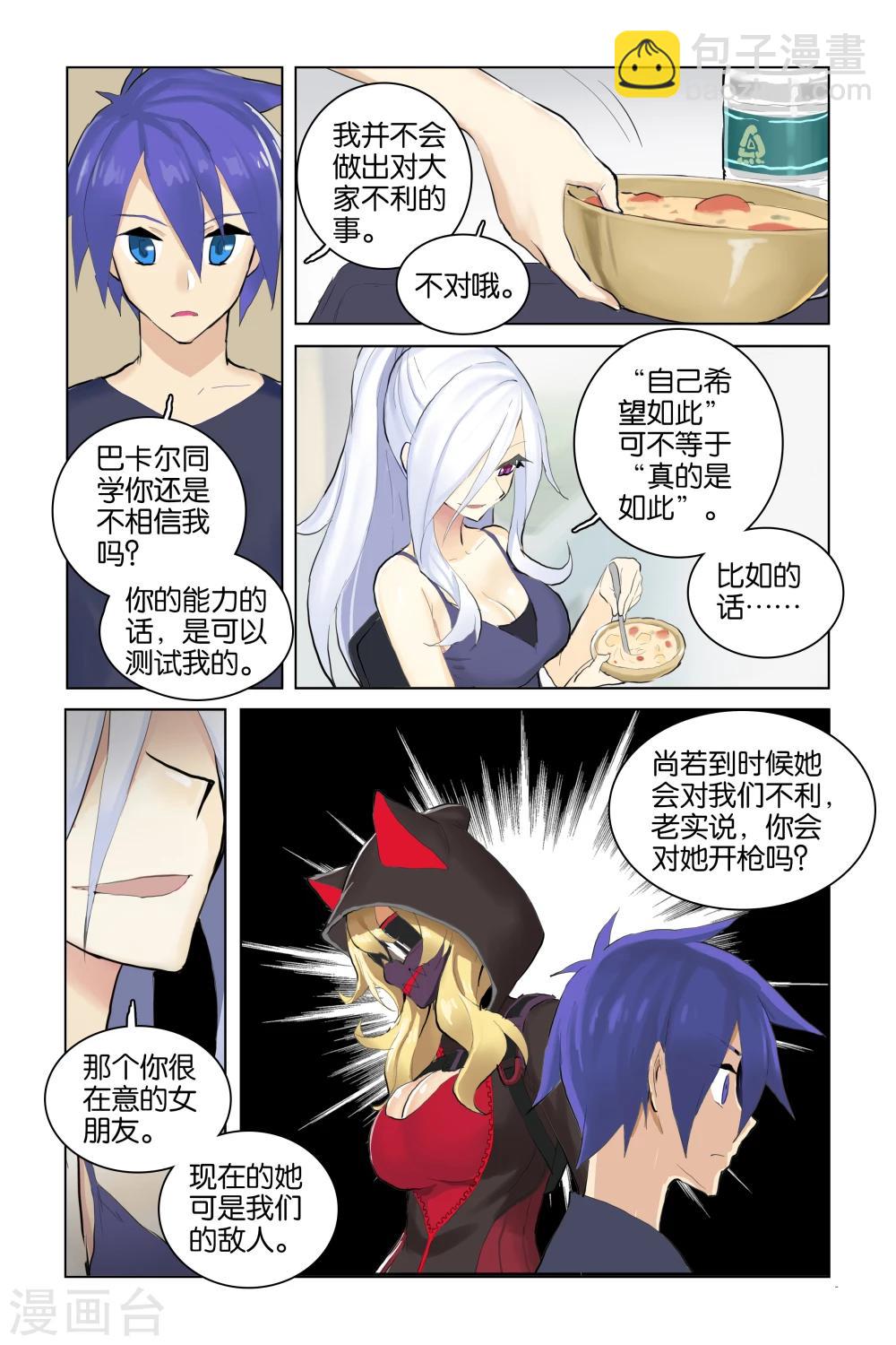 🍱少年PMC 第33话 队伍(下) 第3页