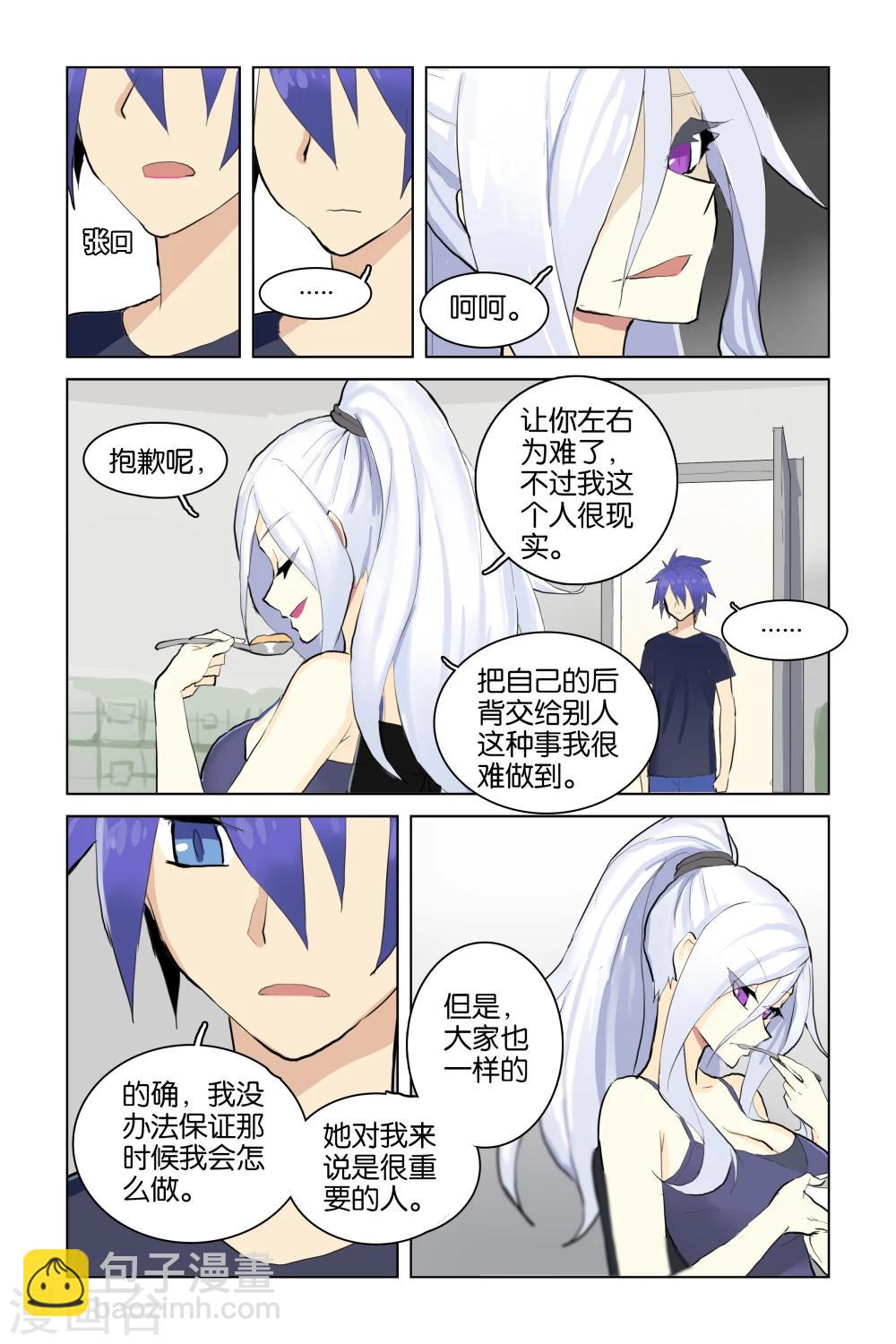 🍱少年PMC 第33话 队伍(下) 第4页