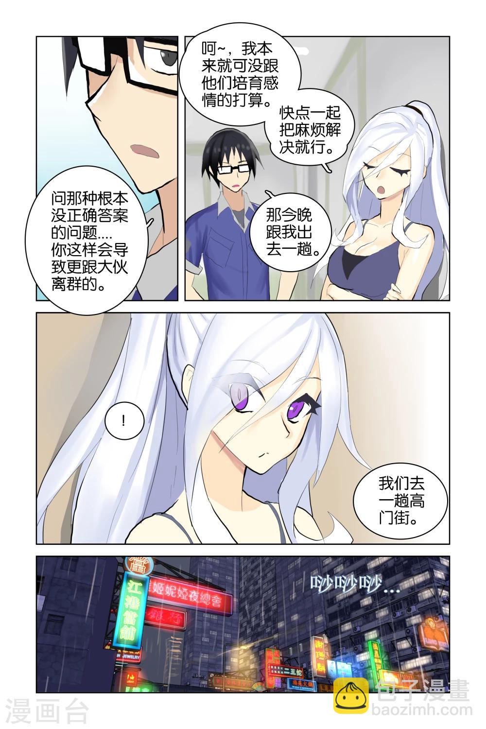 🍱少年PMC 第33话 队伍(下) 第7页