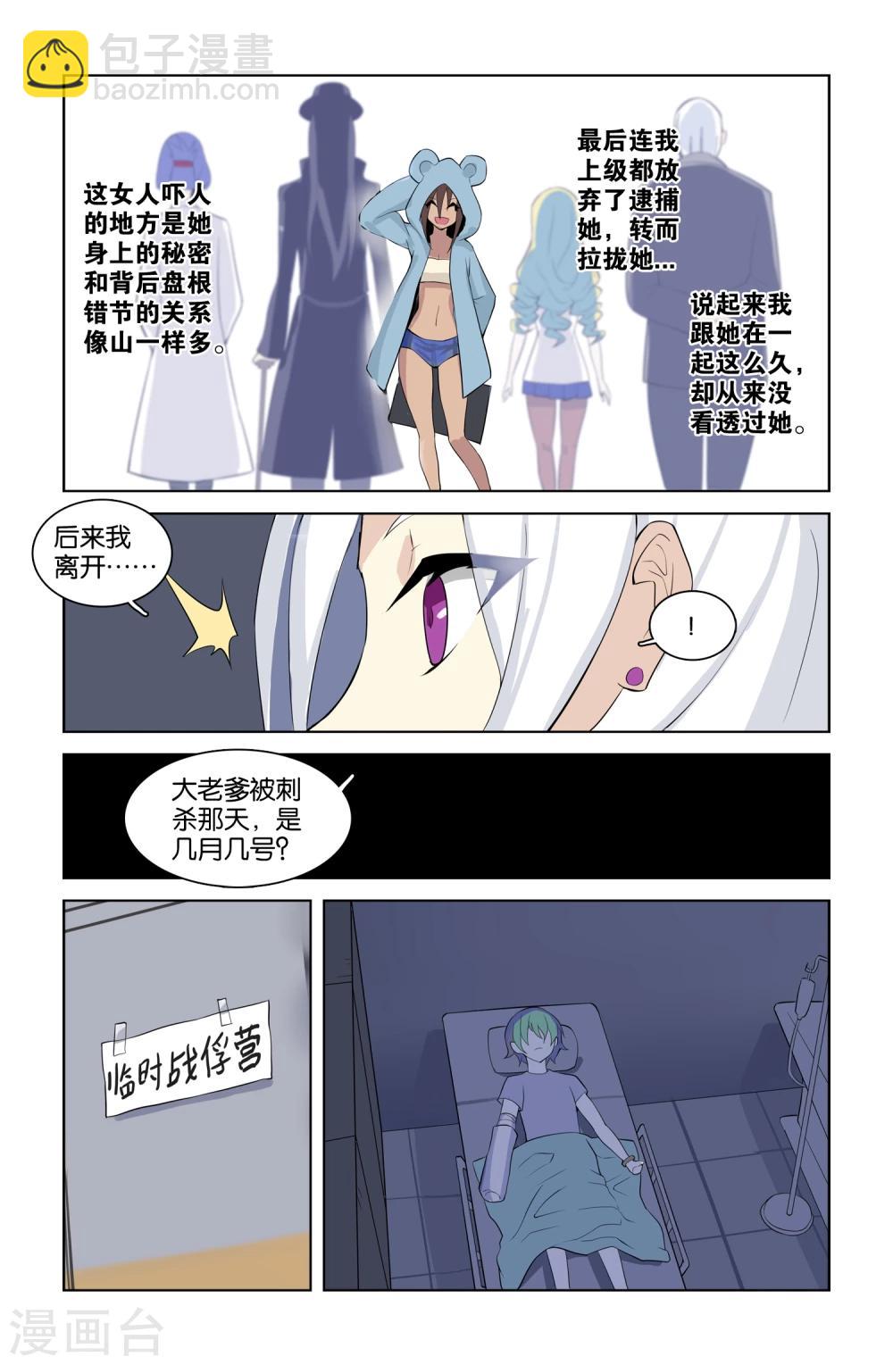 🍱少年PMC 第37话 意料之外(下) 第11页