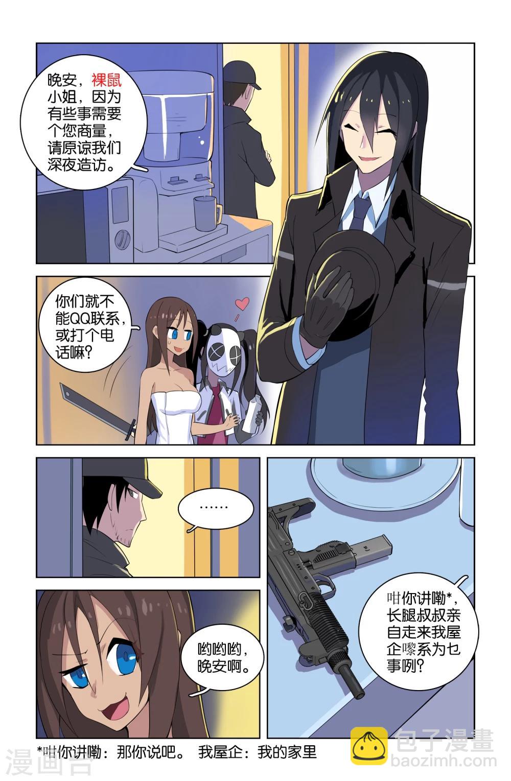 🍱少年PMC 第37话 意料之外(下) 第3页
