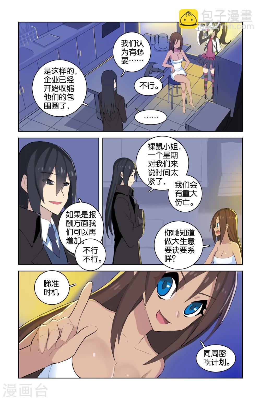 🍱少年PMC 第37话 意料之外(下) 第4页