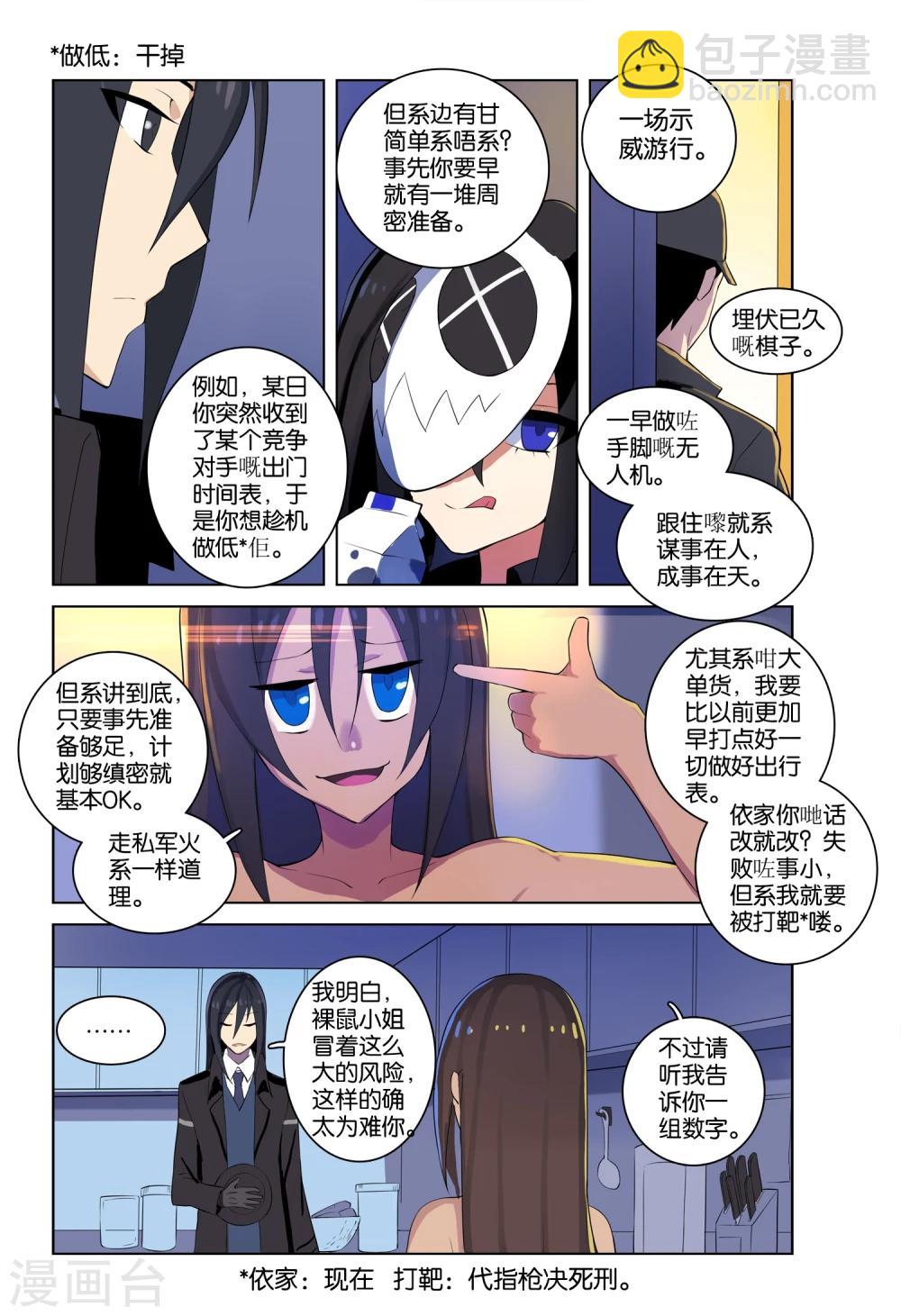 🍱少年PMC 第37话 意料之外(下) 第5页
