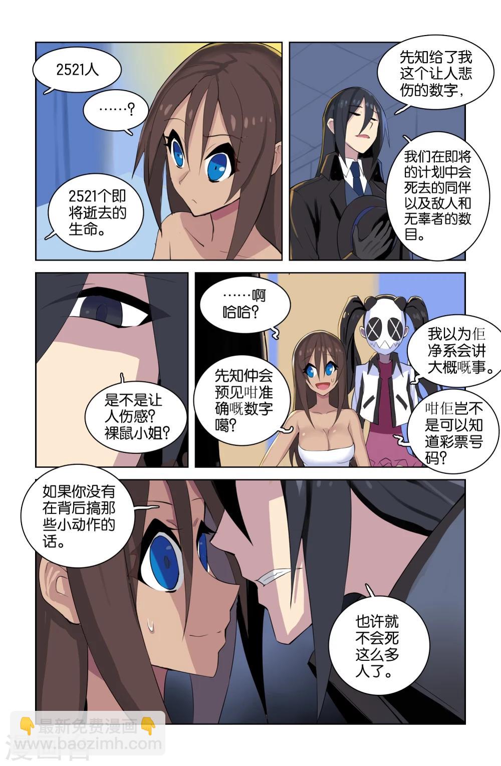 🍱少年PMC 第37话 意料之外(下) 第6页