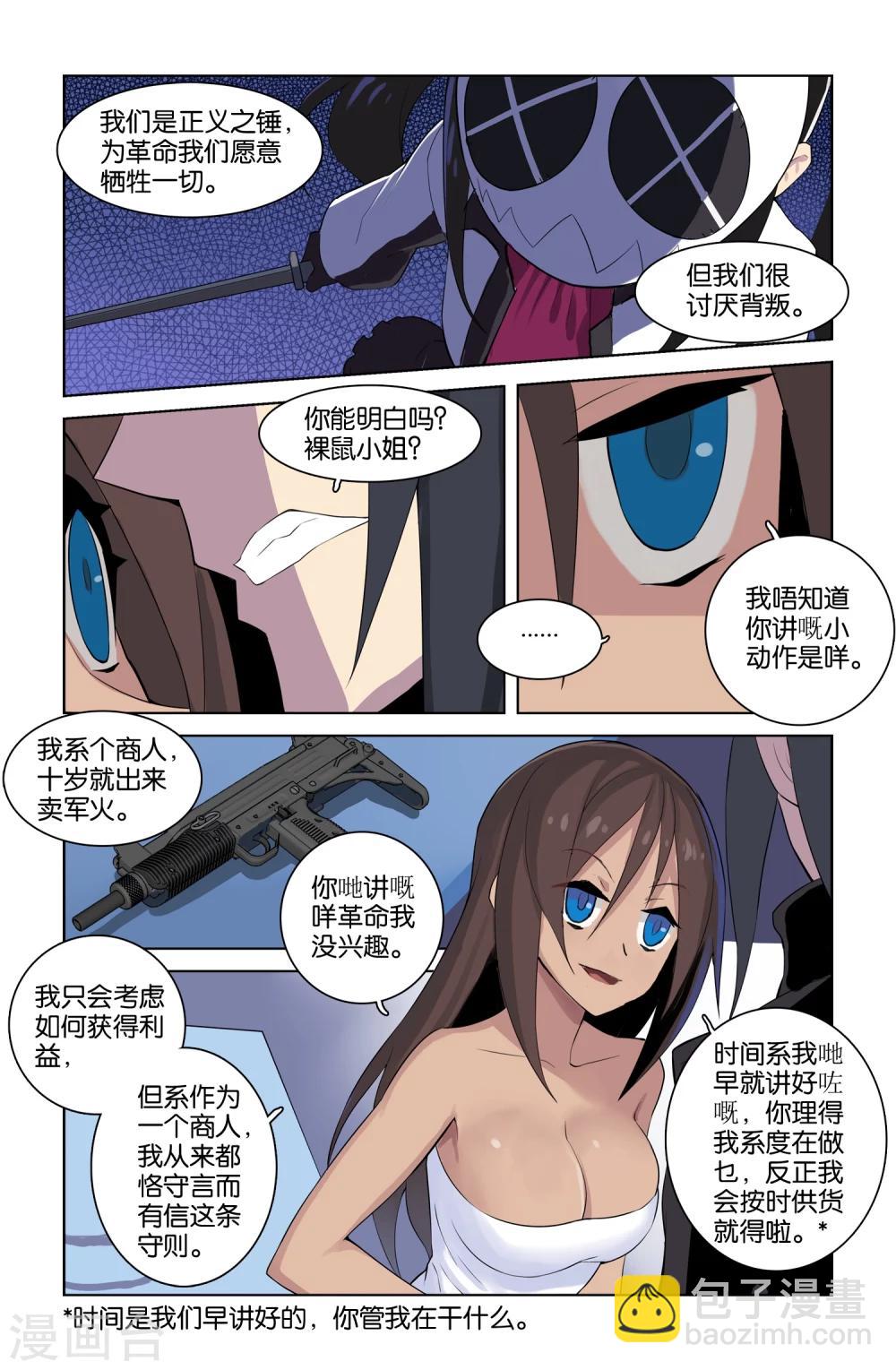 🍱少年PMC 第37话 意料之外(下) 第7页