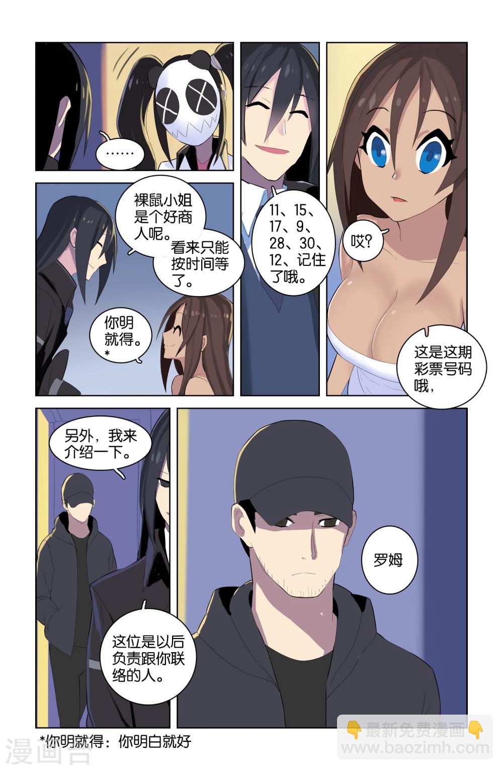 🍱少年PMC 第37话 意料之外(下) 第8页