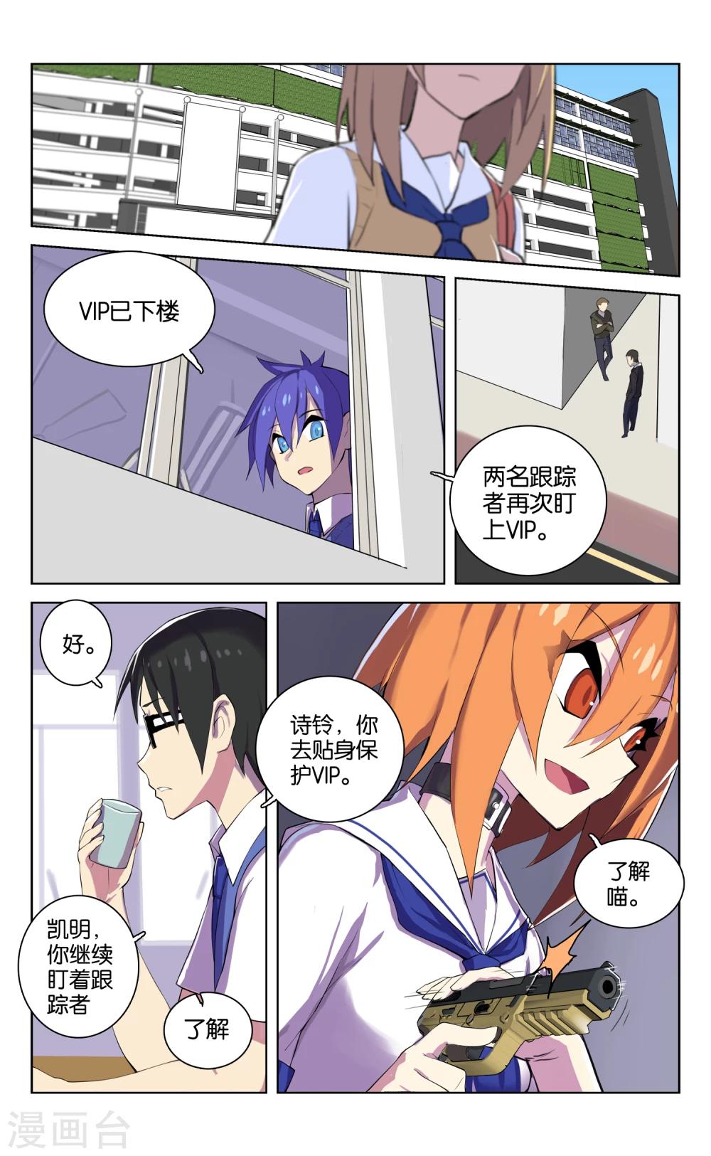 🍱少年PMC 第39话 新序章(2) 第1页