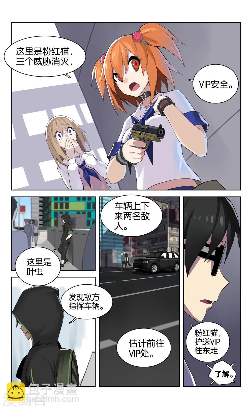 🍱少年PMC 第39话 新序章(2) 第10页