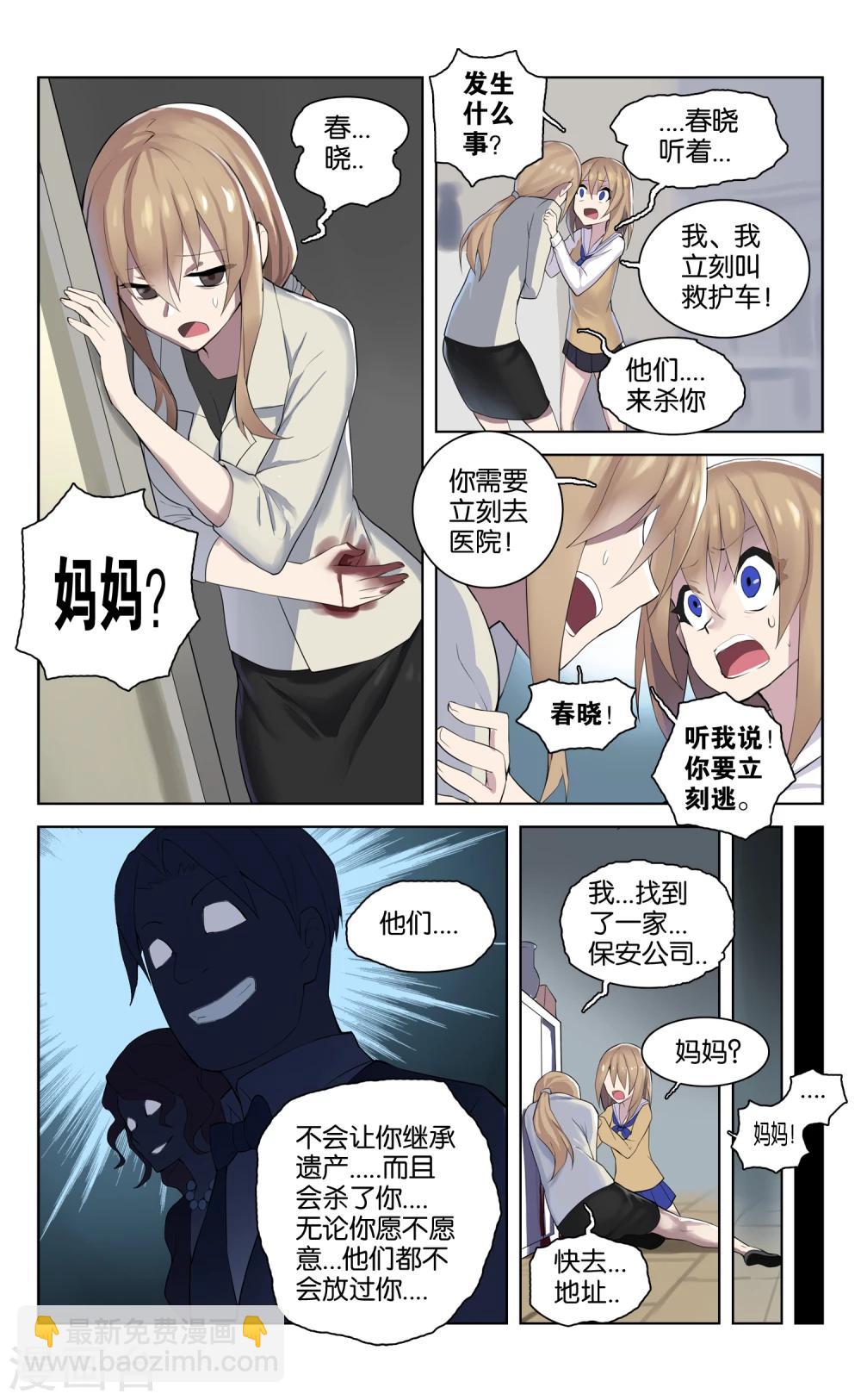 🍱少年PMC 第39话 新序章(2) 第3页
