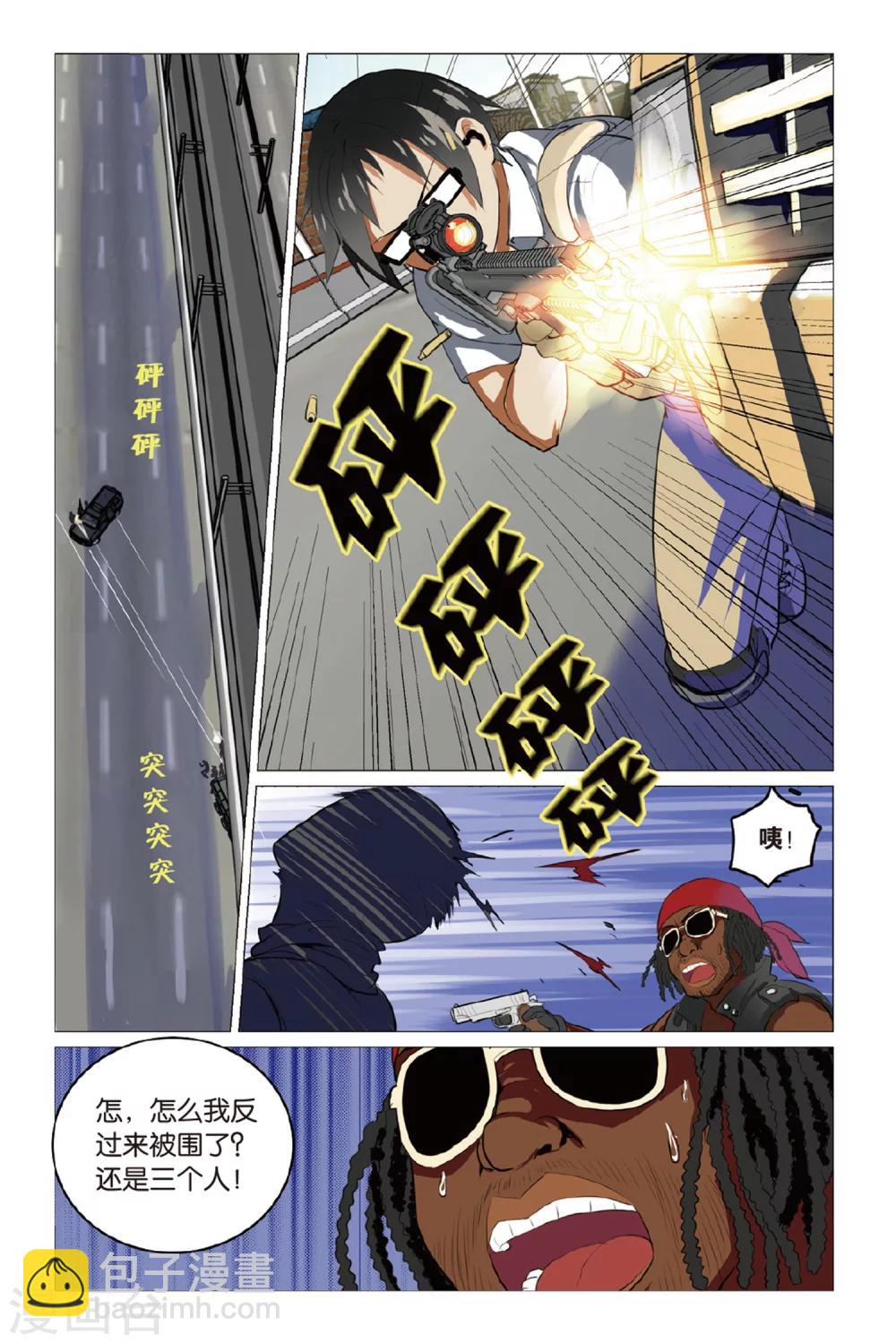 🍱少年PMC 第5话 简单任务（下） 第21页