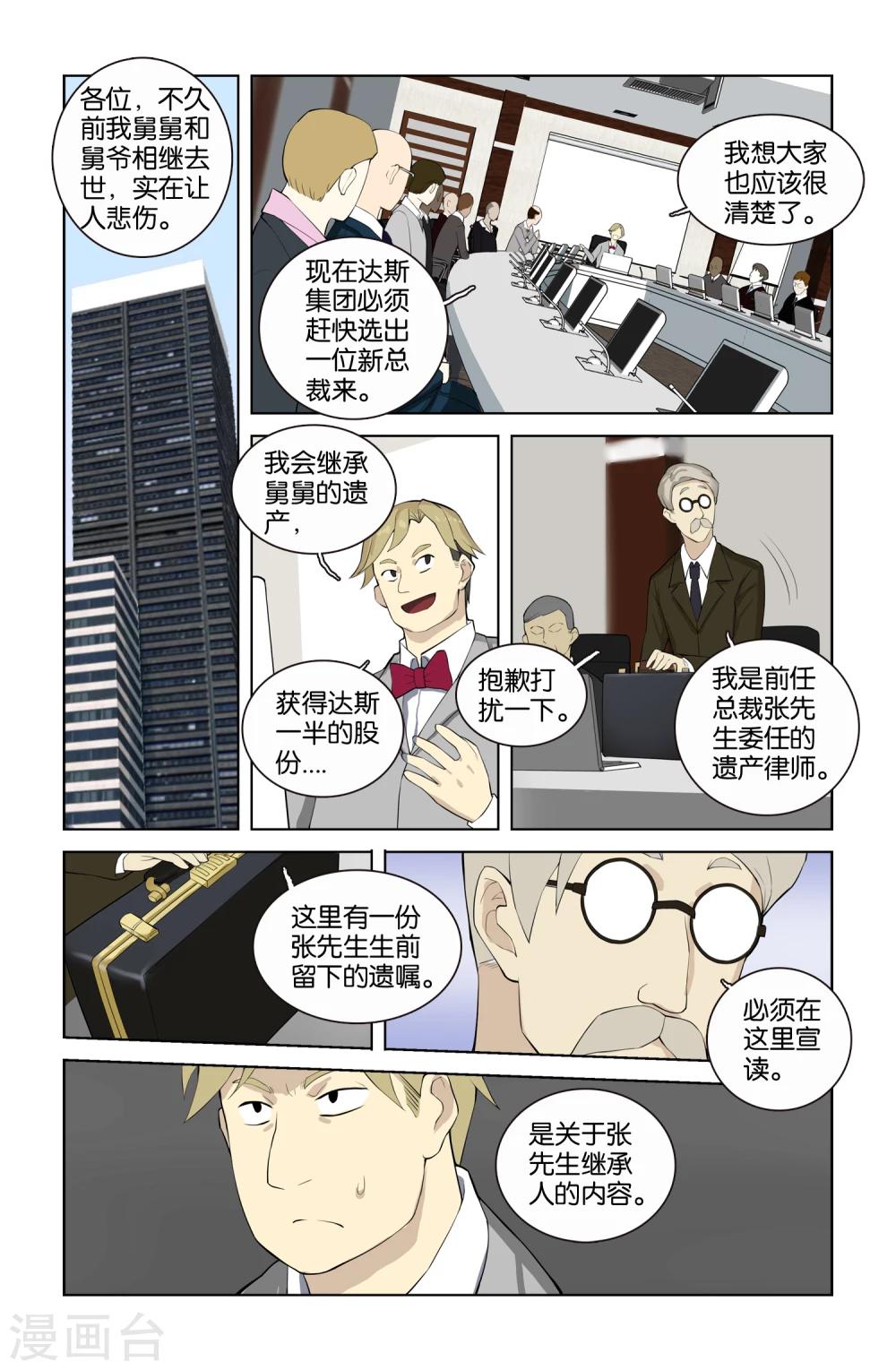 🍱少年PMC 第41话 新序章(4) 第1页