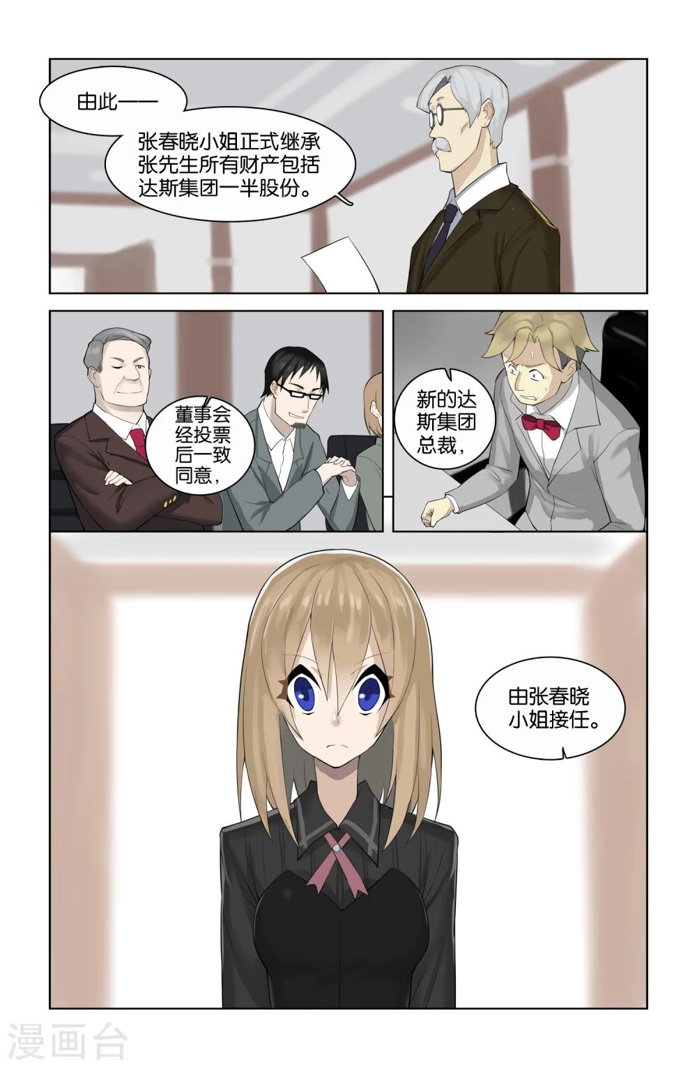 🍱少年PMC 第41话 新序章(4) 第10页
