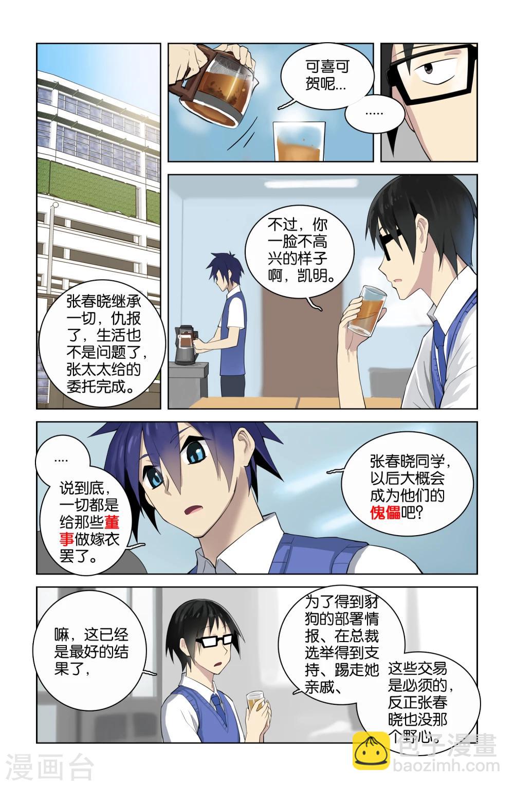 🍱少年PMC 第41话 新序章(4) 第11页
