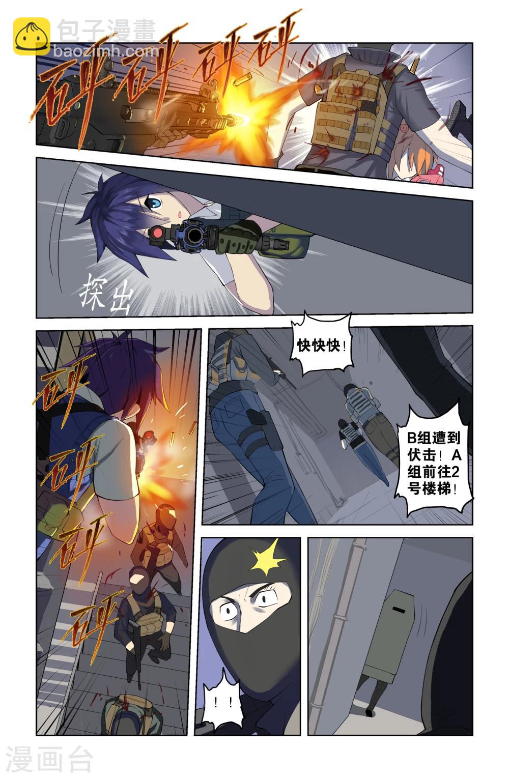 🍱少年PMC 第41话 新序章(4) 第3页
