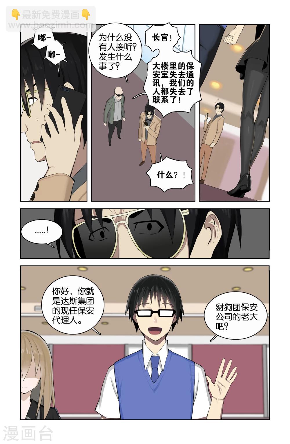 🍱少年PMC 第41话 新序章(4) 第6页