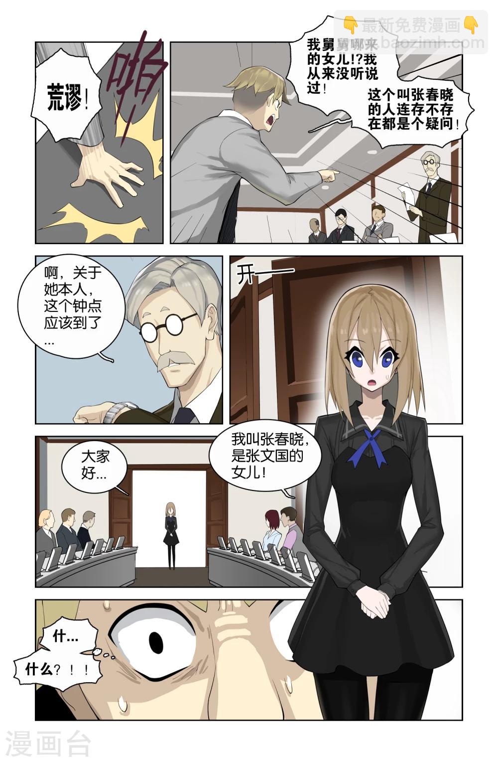 🍱少年PMC 第41话 新序章(4) 第7页