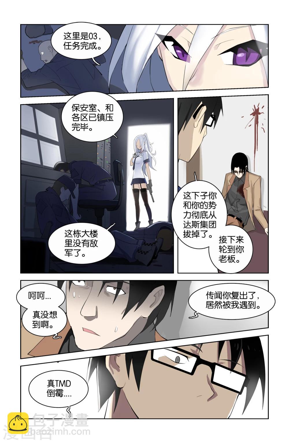 🍱少年PMC 第41话 新序章(4) 第9页