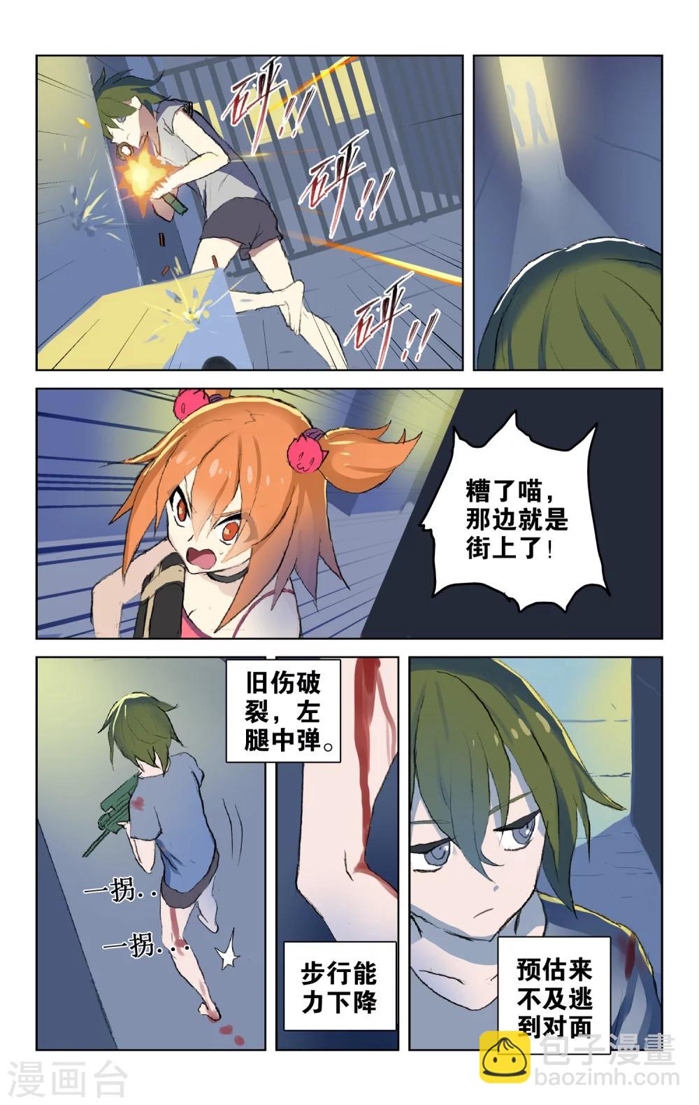 🍱少年PMC 第43话 初次配合(上) 第11页