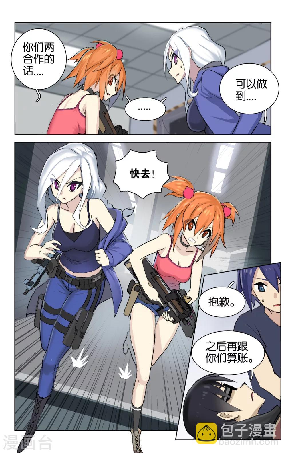 🍱少年PMC 第43话 初次配合(上) 第6页