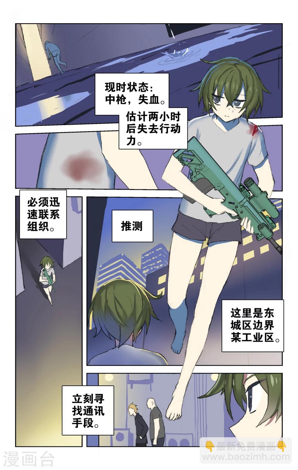 🍱少年PMC 第43话 初次配合(上) 第7页