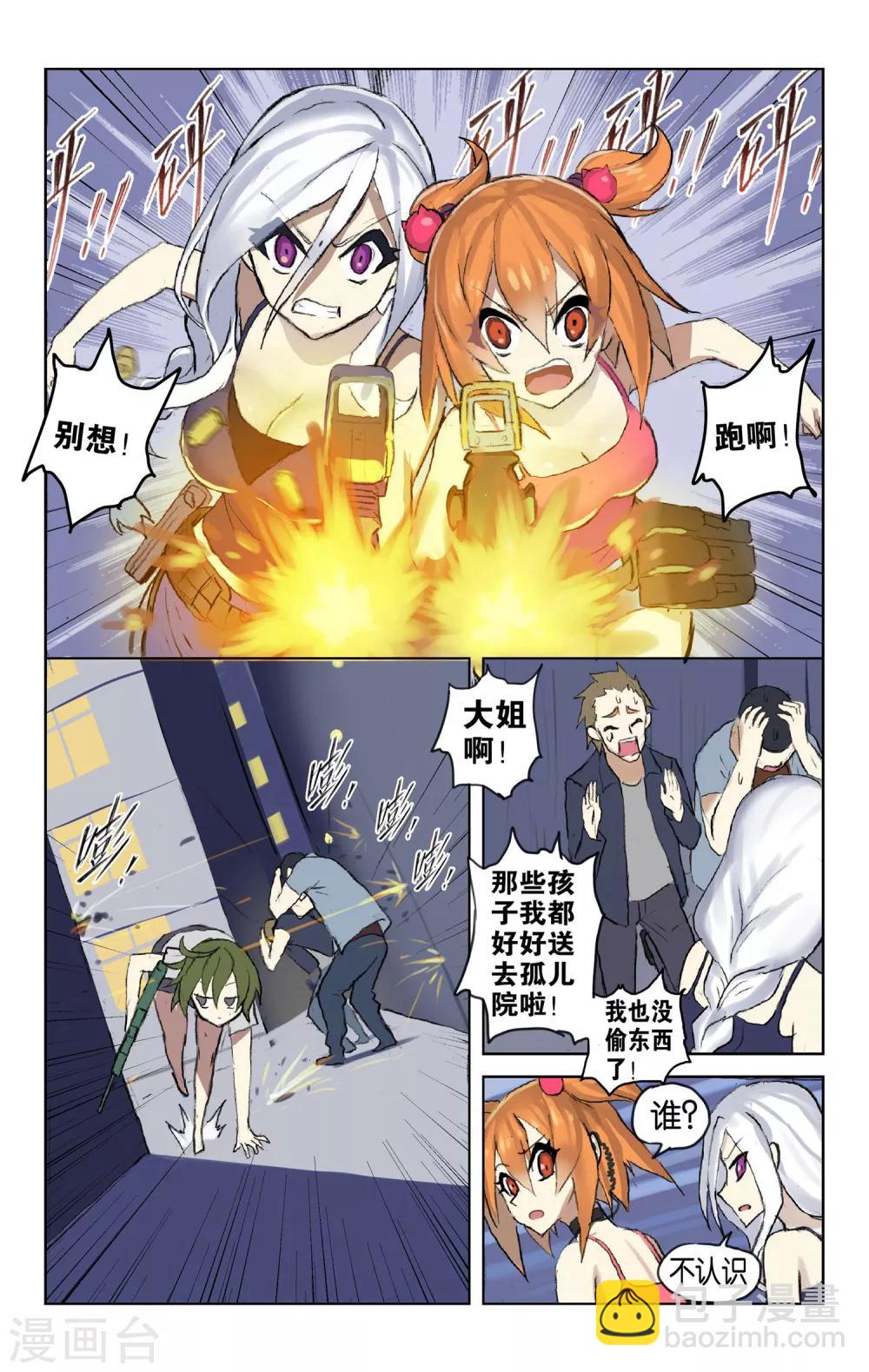 🍱少年PMC 第43话 初次配合(上) 第9页