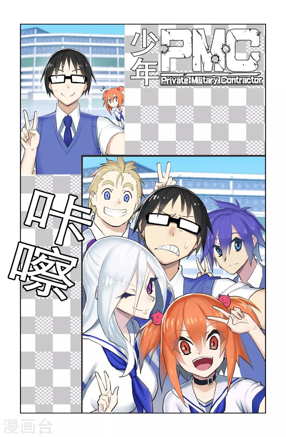 🍱少年PMC 第45话 这就是你的办法？ 第1页
