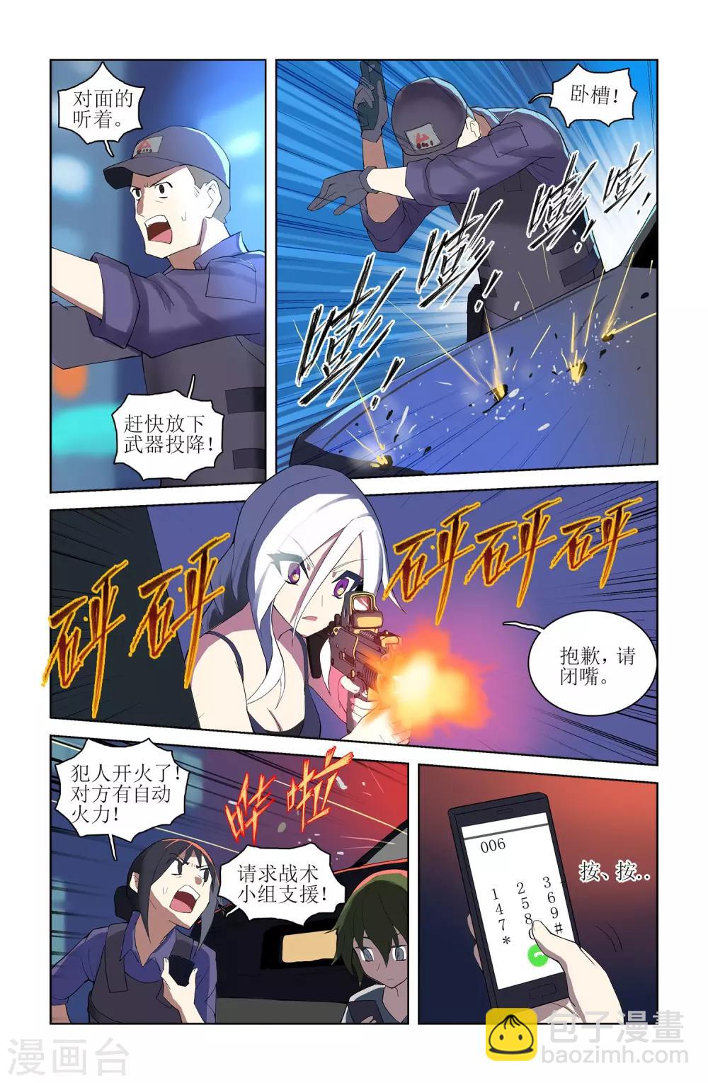 🍱少年PMC 第45话 这就是你的办法？ 第11页