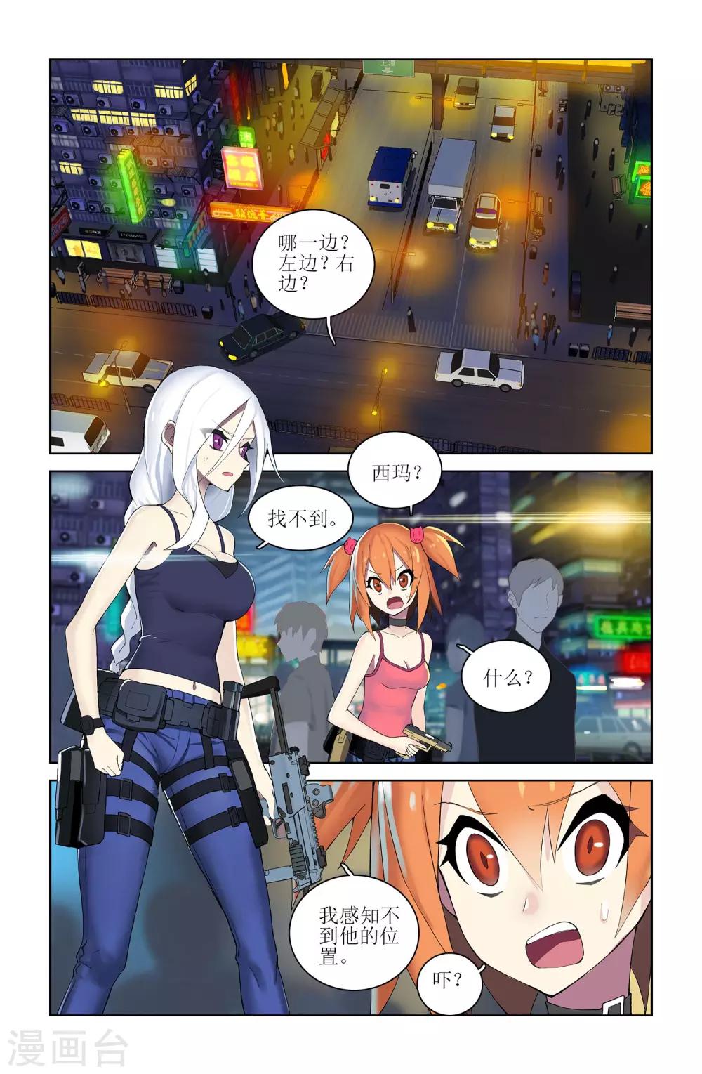 🍱少年PMC 第45话 这就是你的办法？ 第2页