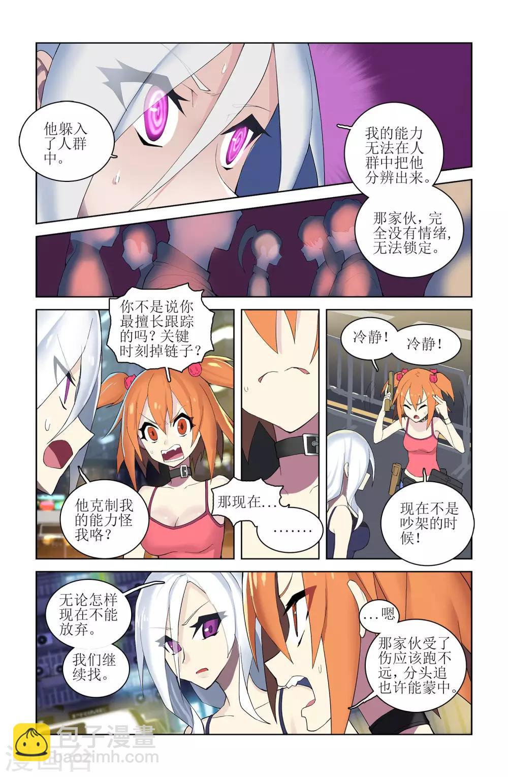 🍱少年PMC 第45话 这就是你的办法？ 第3页