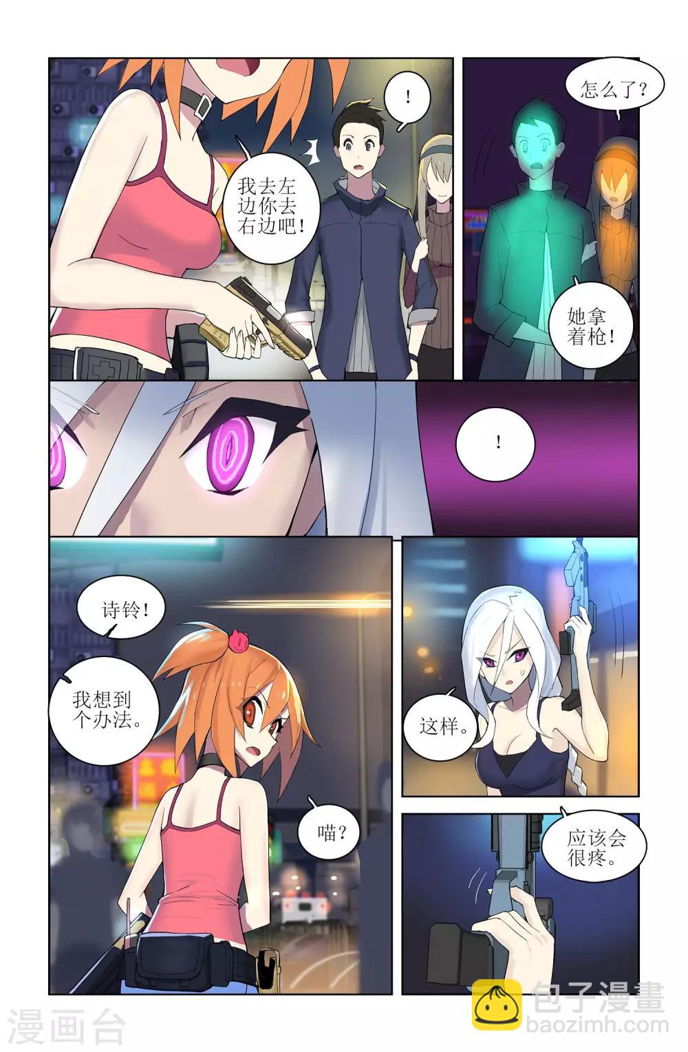 🍱少年PMC 第45话 这就是你的办法？ 第4页