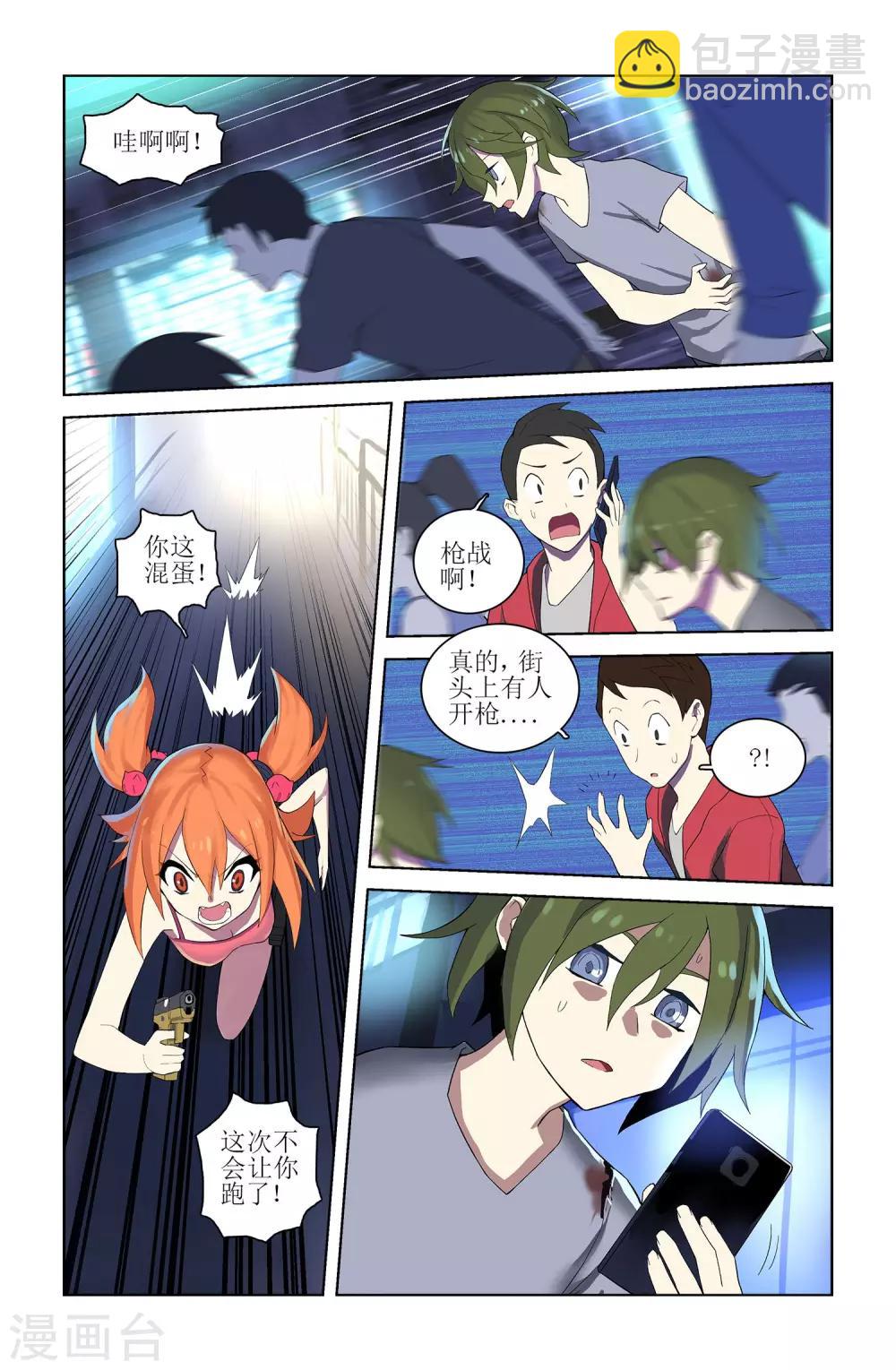 🍱少年PMC 第45话 这就是你的办法？ 第8页
