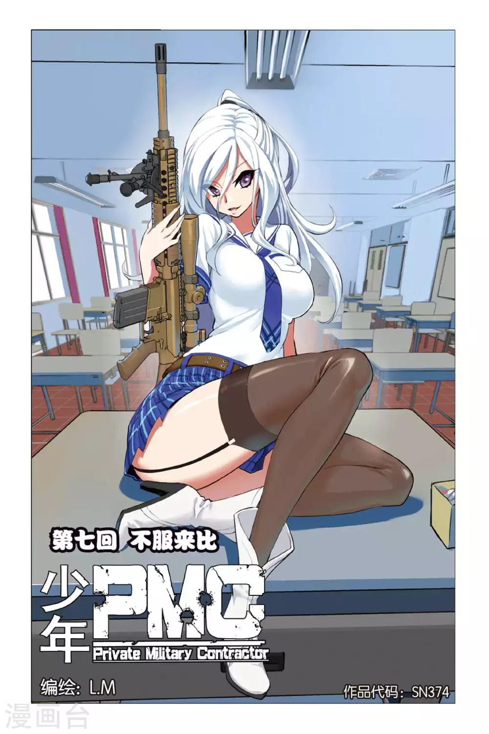 🍱少年PMC 第07话 不服来比 第1页