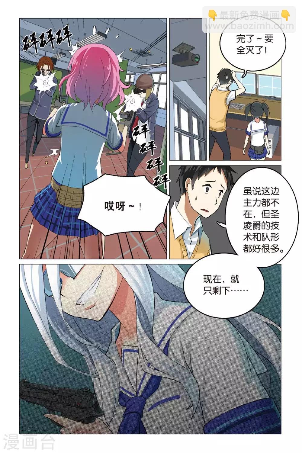 🍱少年PMC 第07话 不服来比 第15页