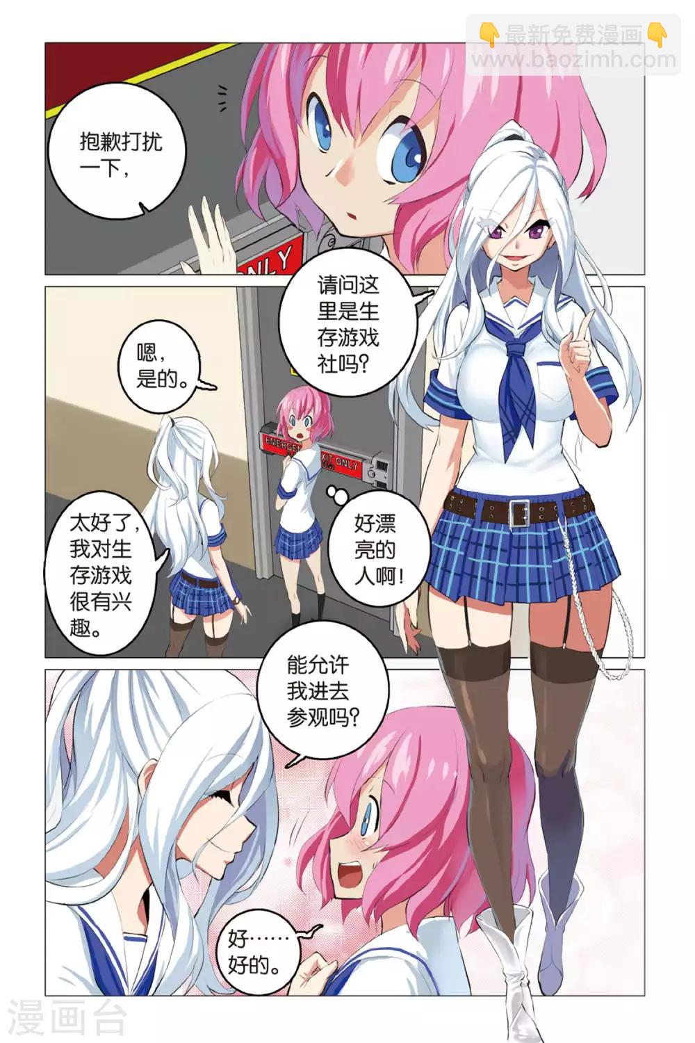 🍱少年PMC 第07话 不服来比 第2页