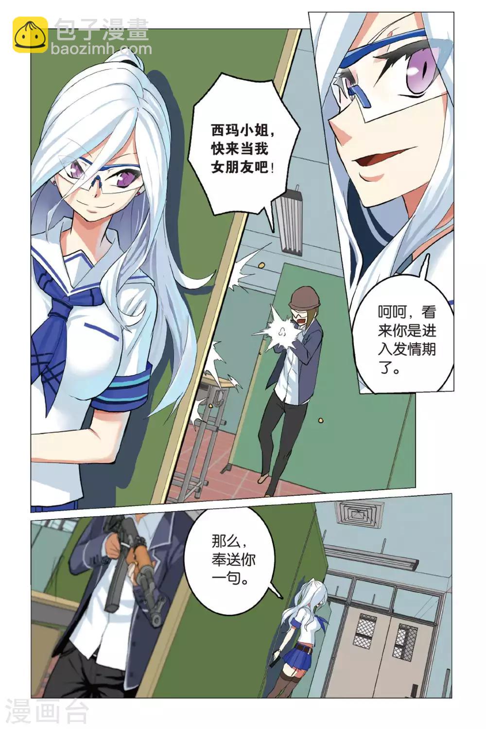 🍱少年PMC 第07话 不服来比 第20页