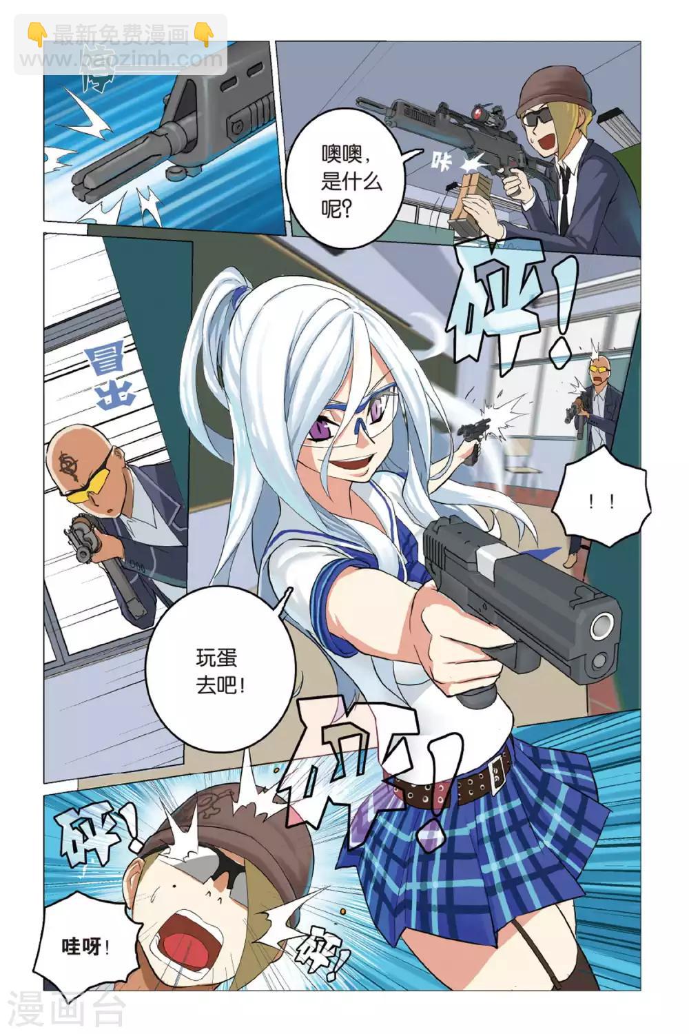 🍱少年PMC 第07话 不服来比 第21页
