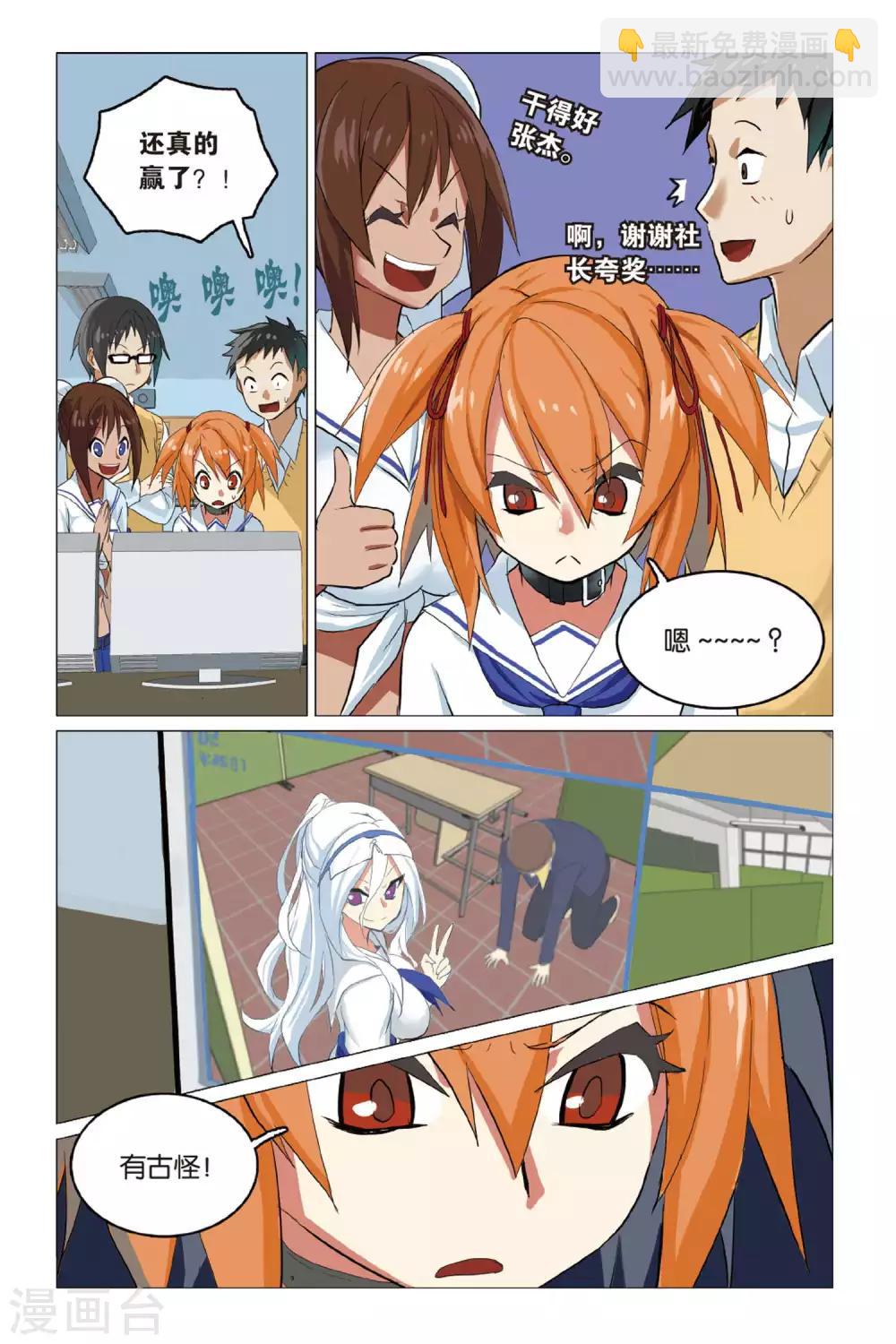 🍱少年PMC 第07话 不服来比 第22页