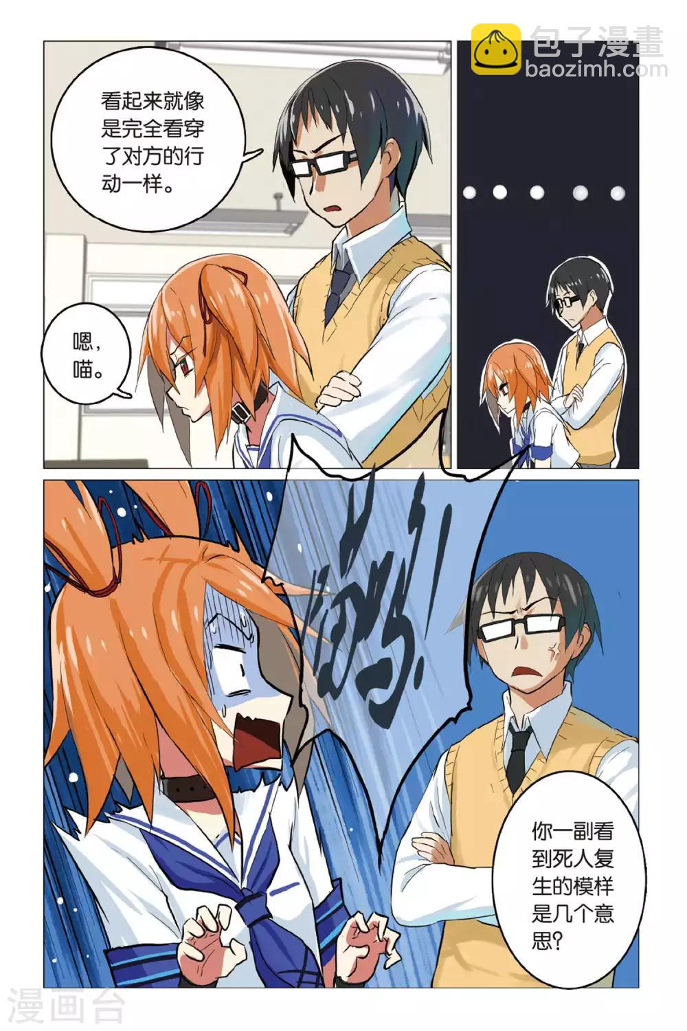 🍱少年PMC 第07话 不服来比 第23页