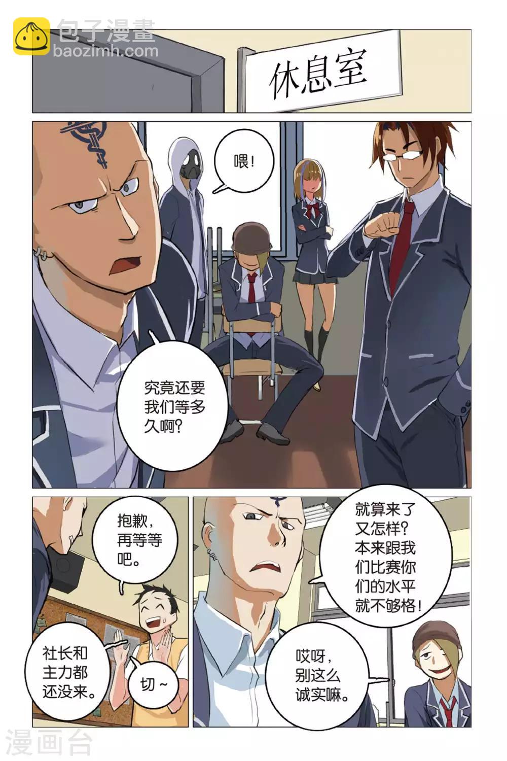 🍱少年PMC 第07话 不服来比 第3页