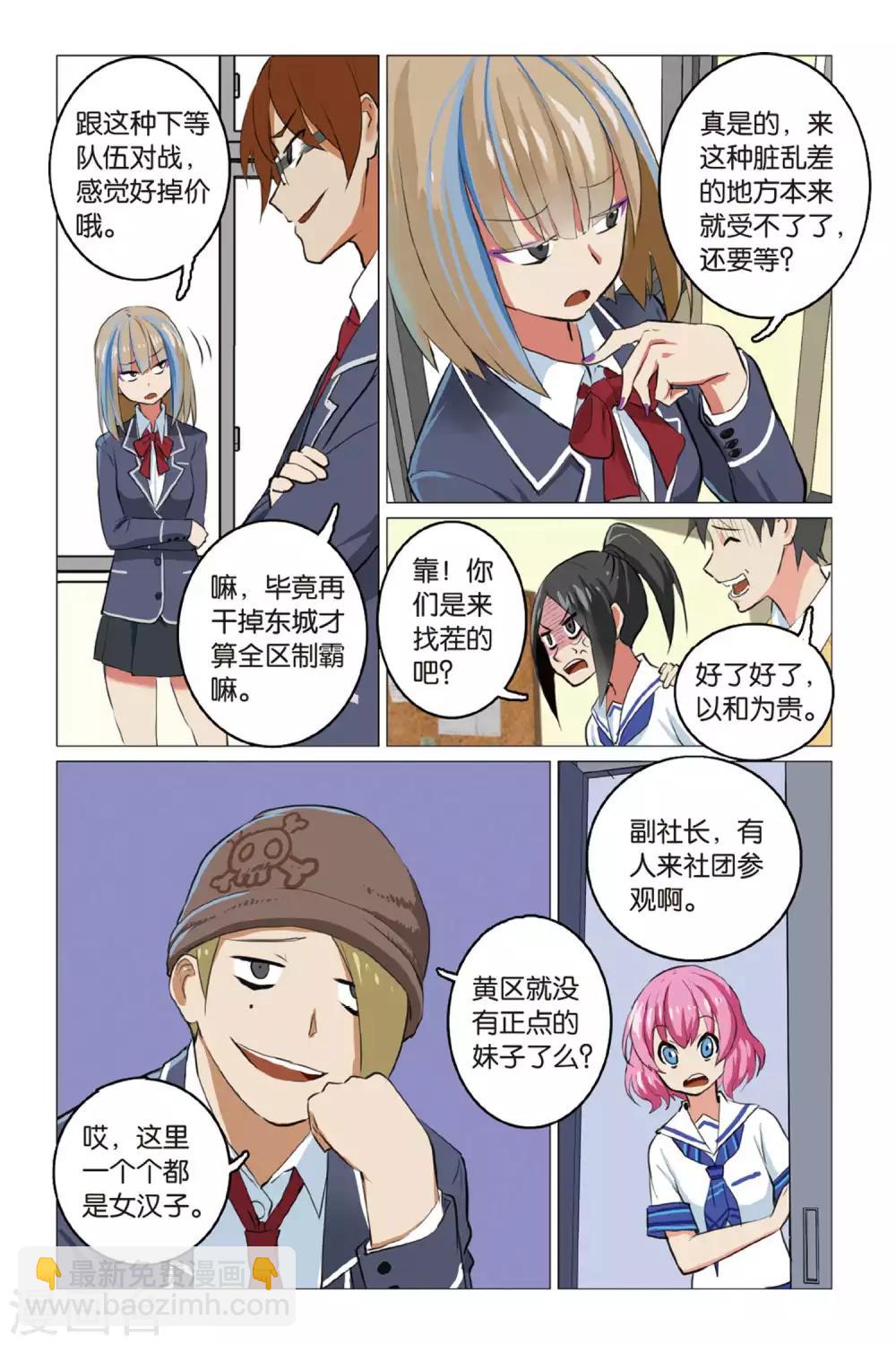 🍱少年PMC 第07话 不服来比 第4页