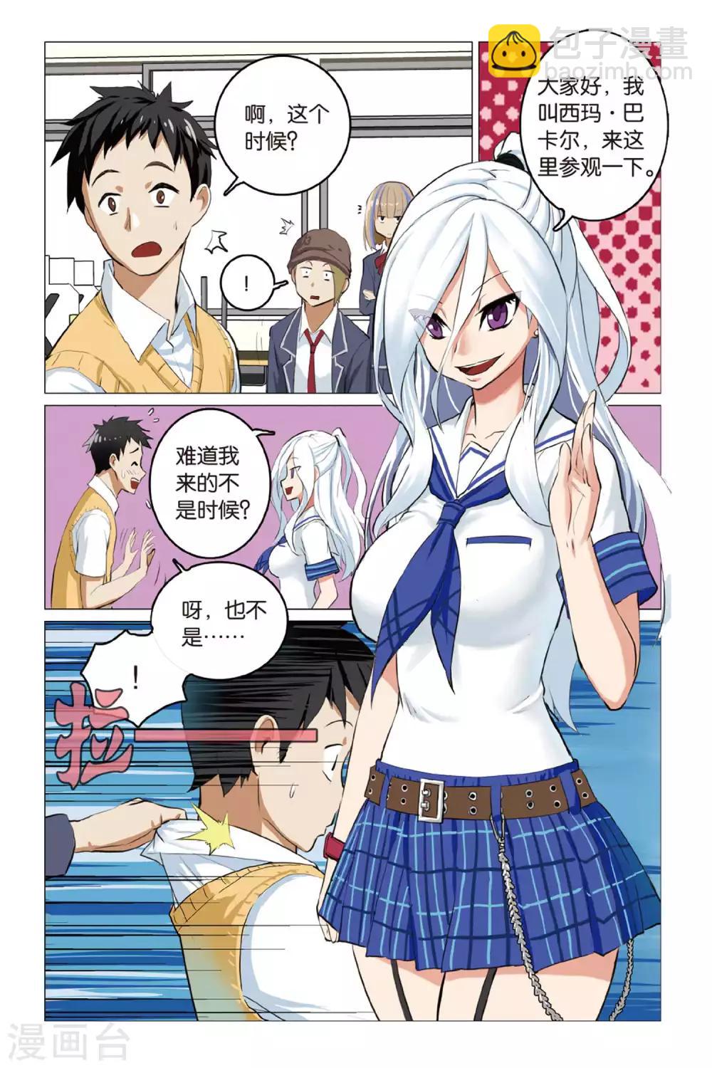 🍱少年PMC 第07话 不服来比 第5页