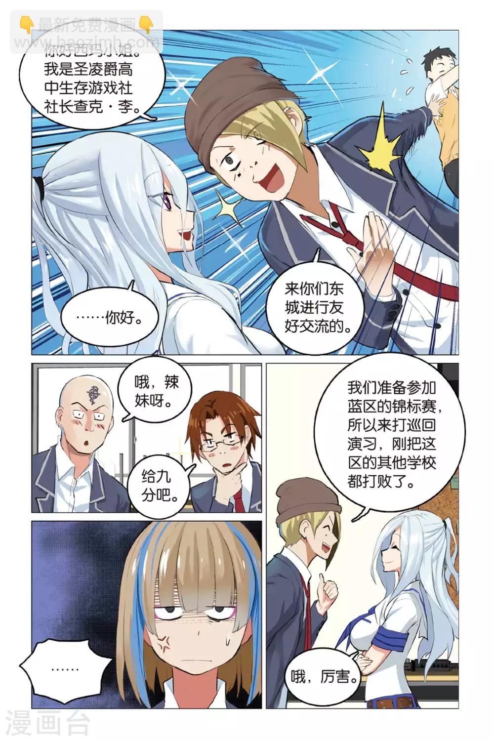 🍱少年PMC 第07话 不服来比 第6页