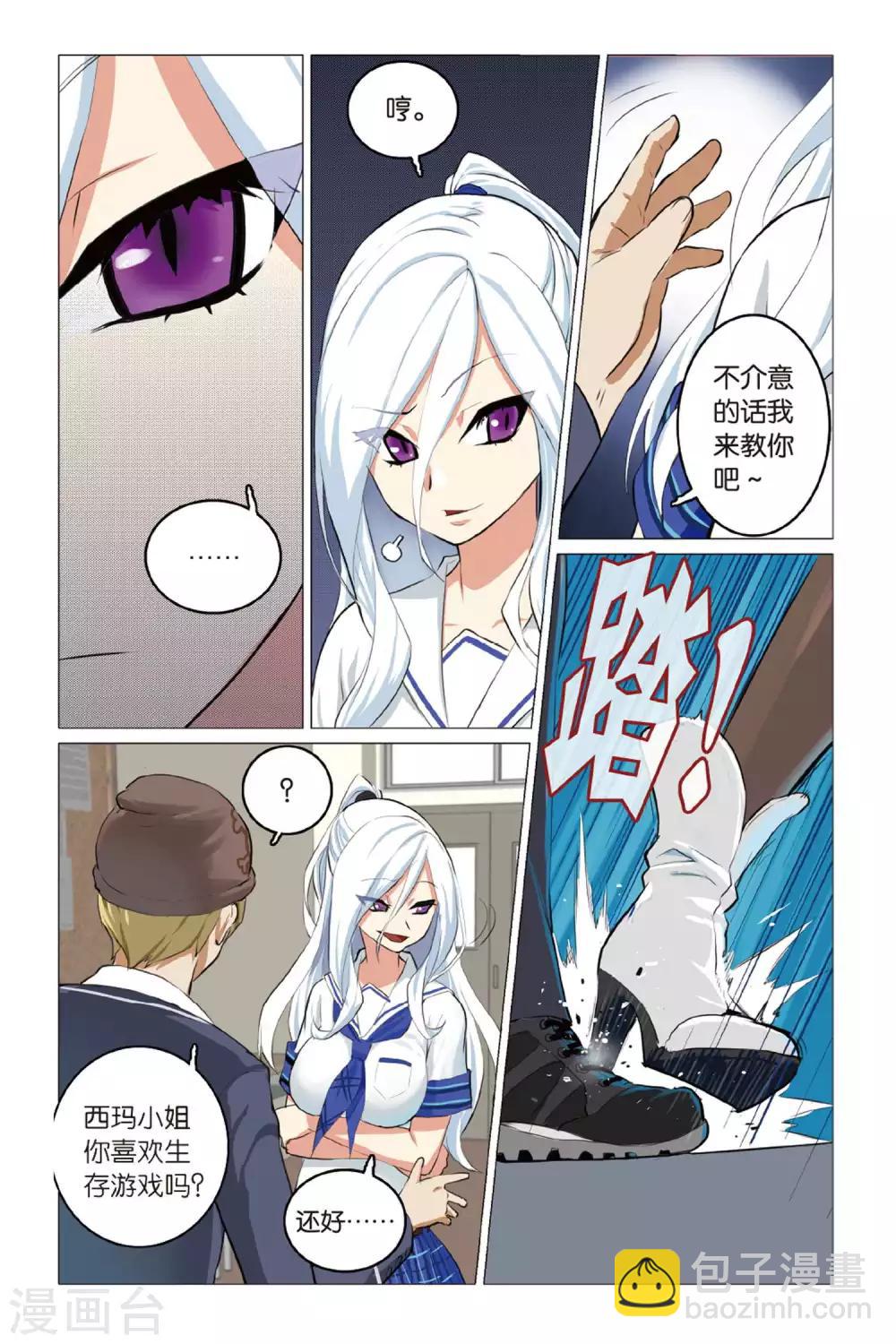 🍱少年PMC 第07话 不服来比 第7页