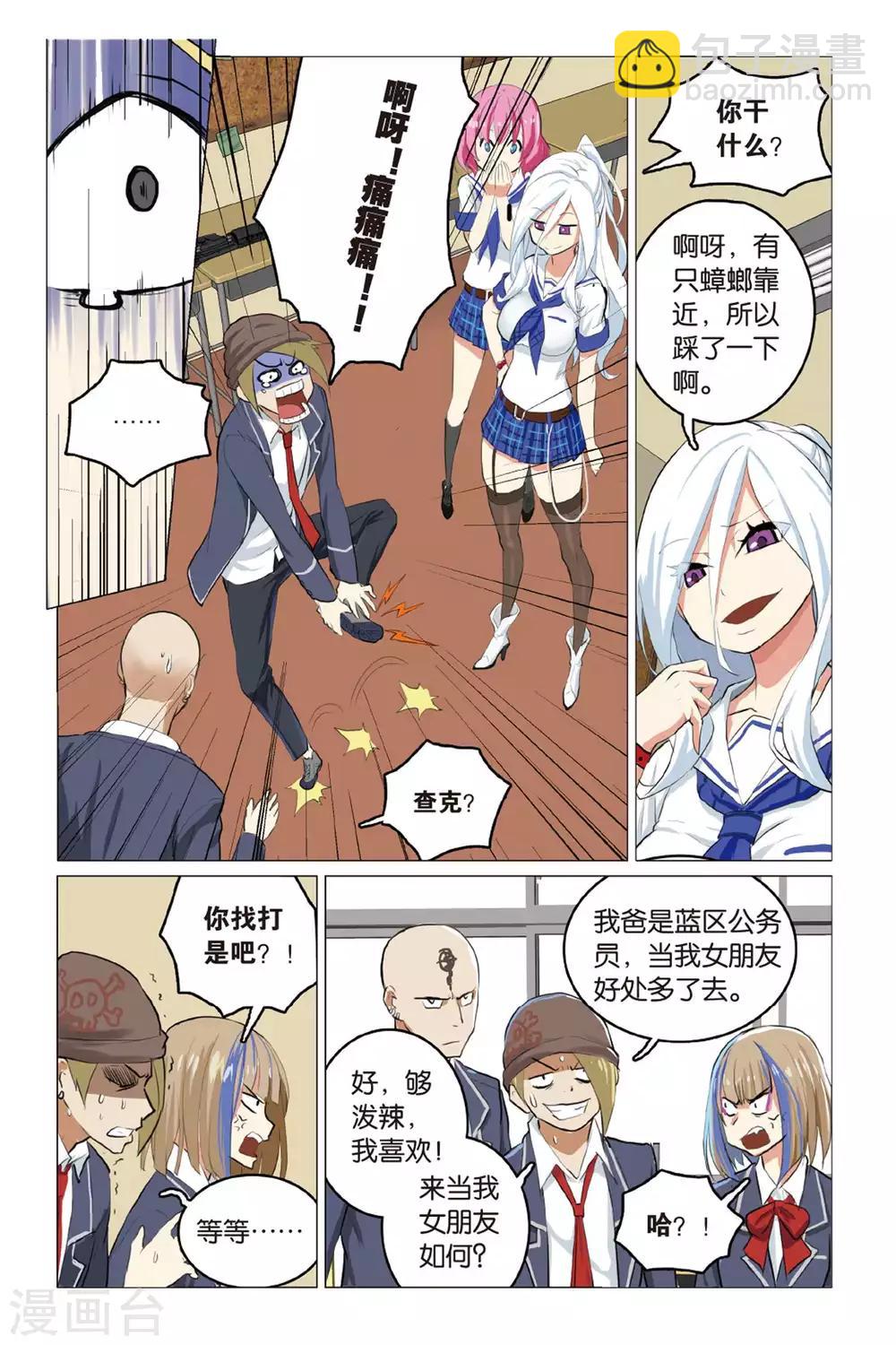 🍱少年PMC 第07话 不服来比 第8页