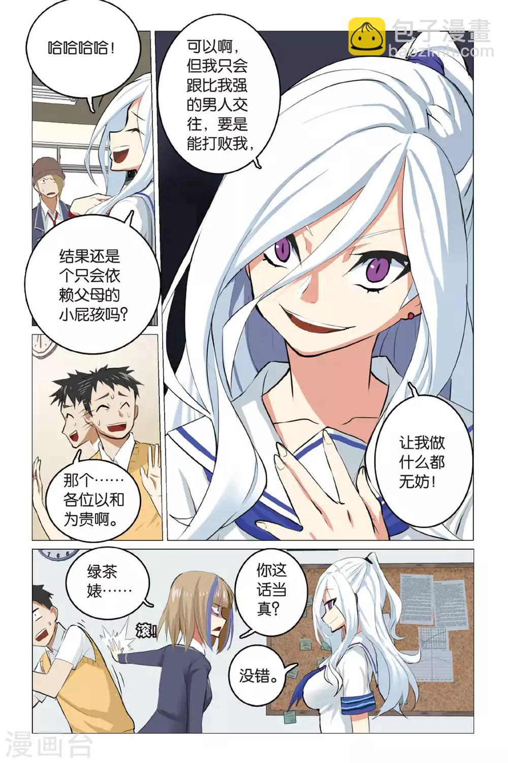 🍱少年PMC 第07话 不服来比 第9页
