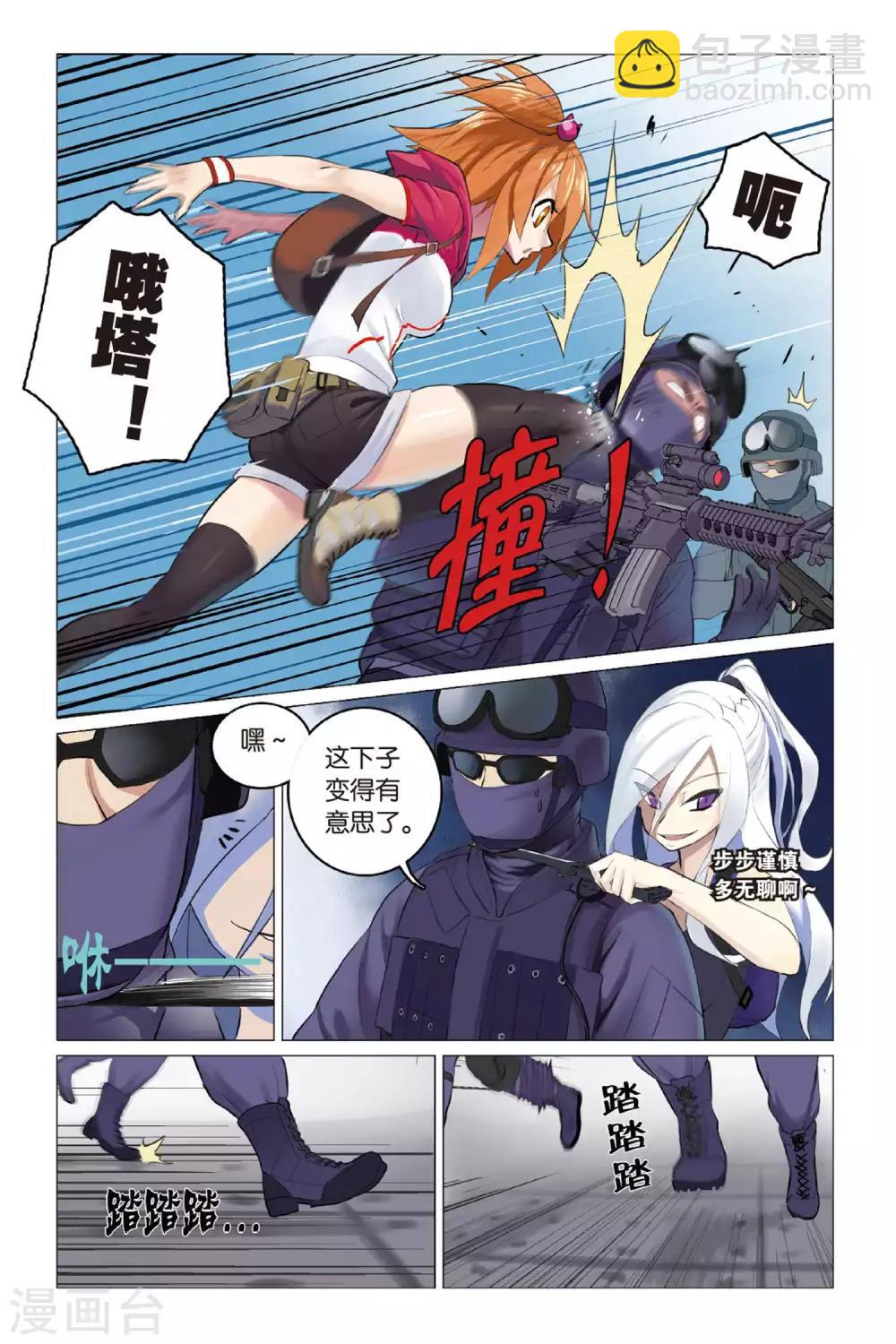 🍱少年PMC 第09话 英雄莫逞 第10页