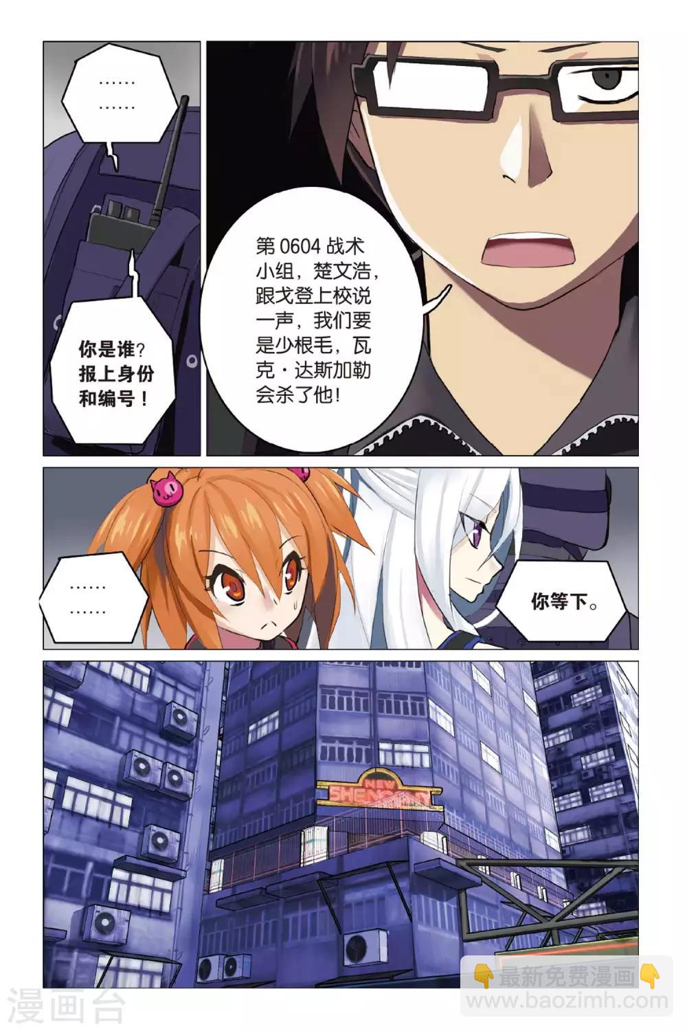 🍱少年PMC 第09话 英雄莫逞 第12页